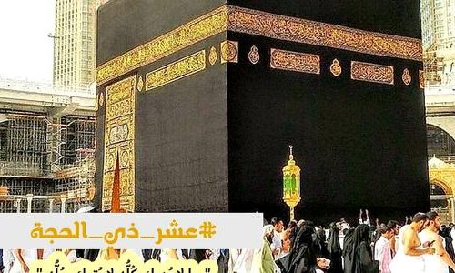 ذي الحجة