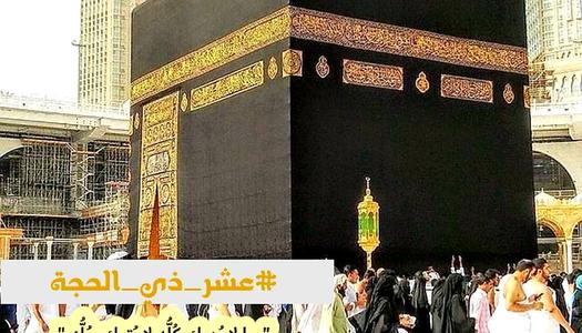ذي الحجة