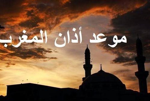 أذان المغرب