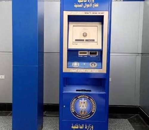 ماكينات الأحوال المدنية الذكية داخل أحد المولات التجارية في مصر
