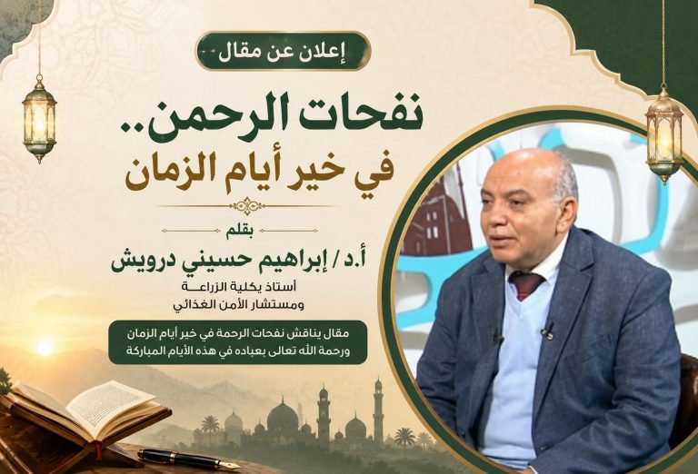 نفحات الرحمن.. في خير أيام الزمان
