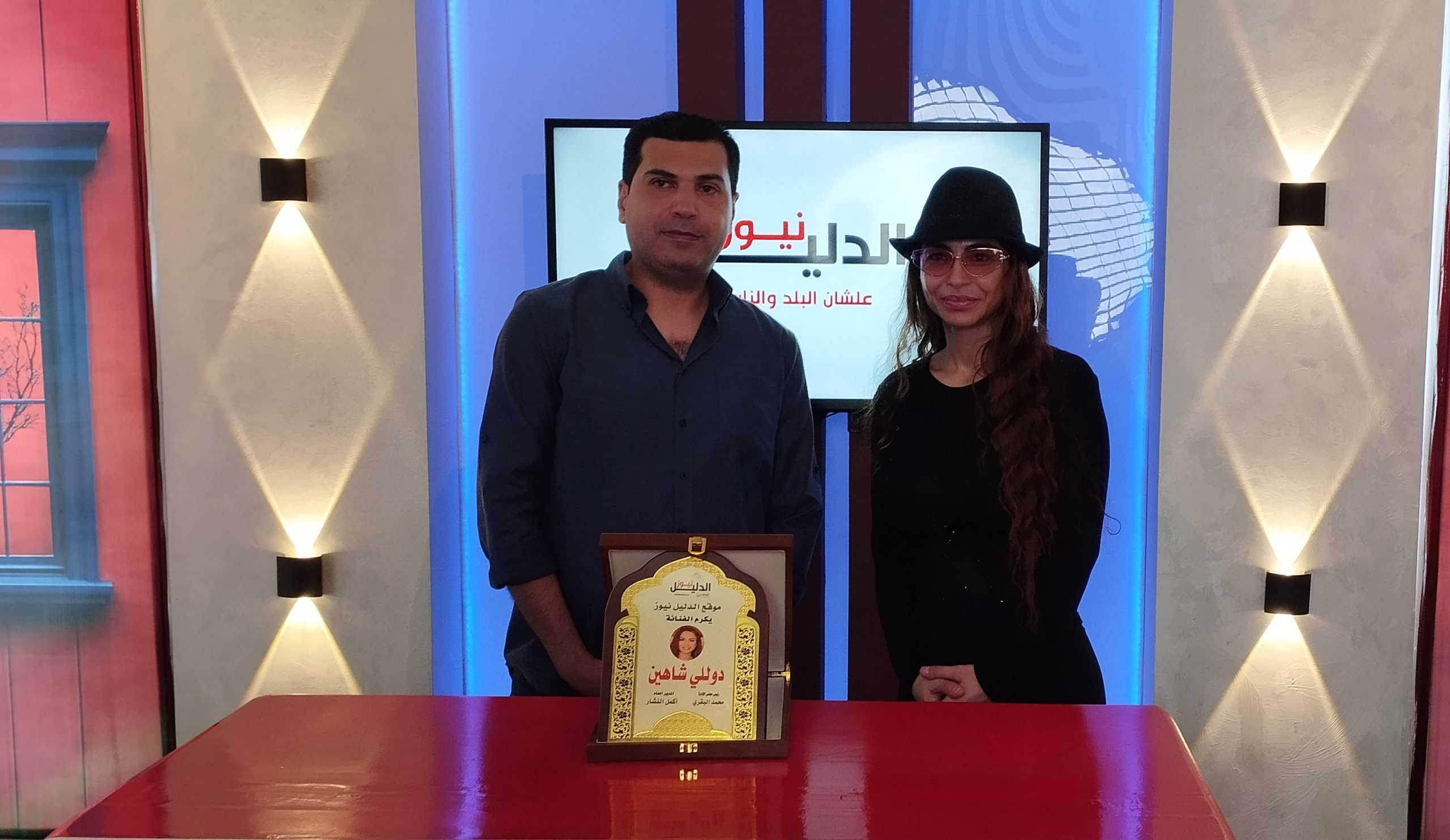 أكمل النشار ودوللي شاهين