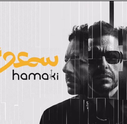 محمد حماقي