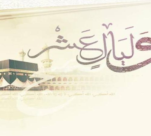 ذي الحجة