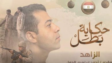 حكاية بطل