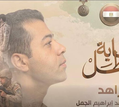 حكاية بطل