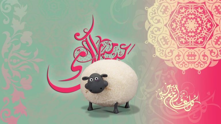 الأضحى