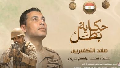 حكاية بطل
