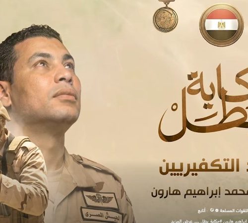 حكاية بطل
