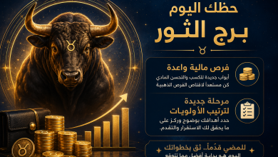 برج الثور