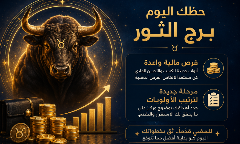 برج الثور