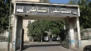 مستشفى الشاطبي