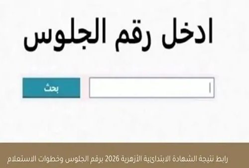 الابتدائية