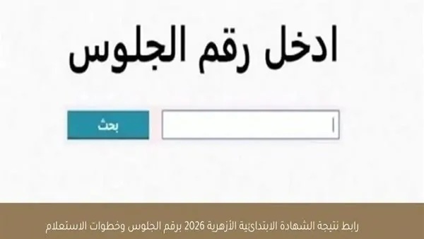 الابتدائية