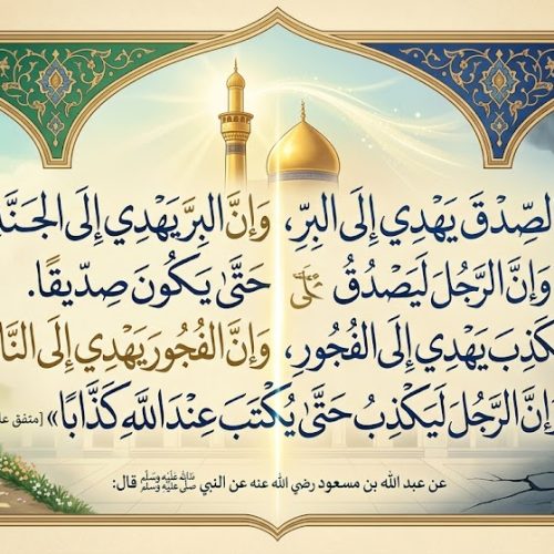 الصدق