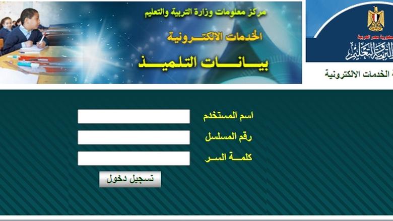 بوابة مركز معلومات وزارة التربية والتعليم للتسجيل الإلكتروني للمدارس