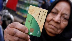 البطاقات التموينية
