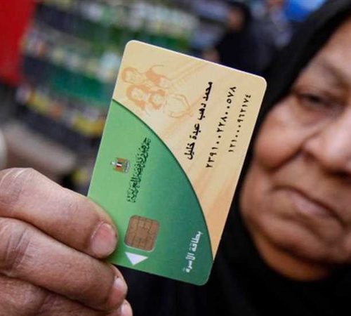 البطاقات التموينية