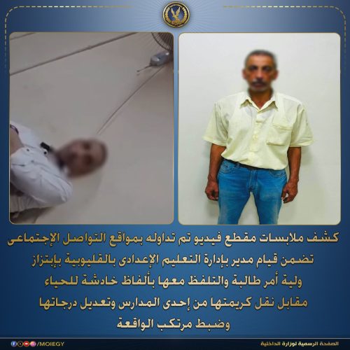 التحقيق في واقعة ابتزاز ولية أمر طالبة من مسؤول بتعليم القليوبية