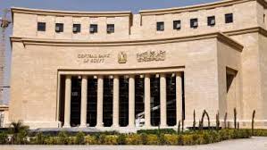 مقر البنك المركزي المصري بالقاهرة إجازة