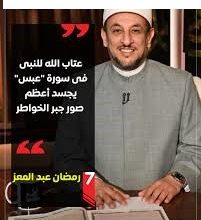 رمضان عبد المعز