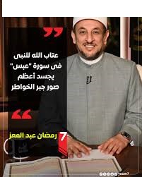 رمضان عبد المعز