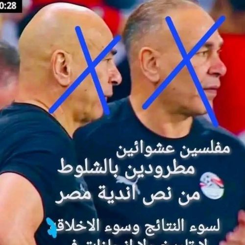 الجماهير المصرية تساند منتخب مصر وجهازه الفني الوطني