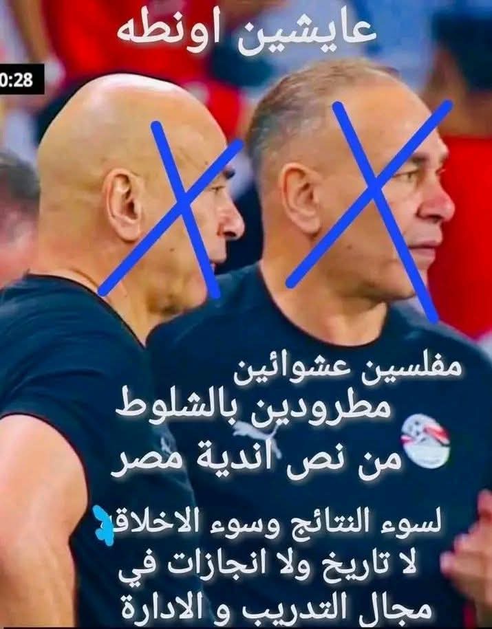 الجماهير المصرية تساند منتخب مصر وجهازه الفني الوطني