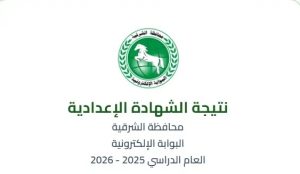 الإعدادية