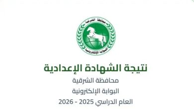 الإعدادية