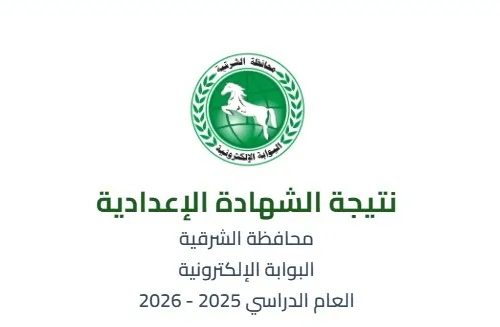 الإعدادية