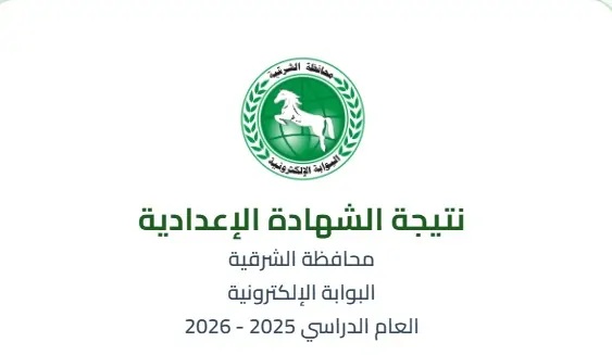 الإعدادية