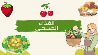 الصحة