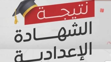 الإعدادية