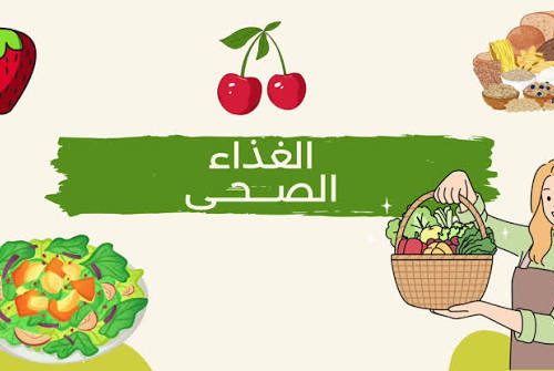 الصحة