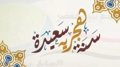 حكم صيام راس السنة الهجرية دار الإفتاء