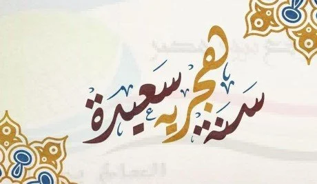 حكم صيام راس السنة الهجرية دار الإفتاء