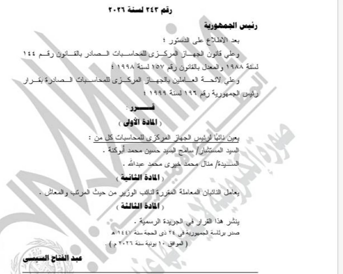 القرار الجمهوري رقم 243 بتعيين نواب رئيس الجهاز المركزي للمحاسبات