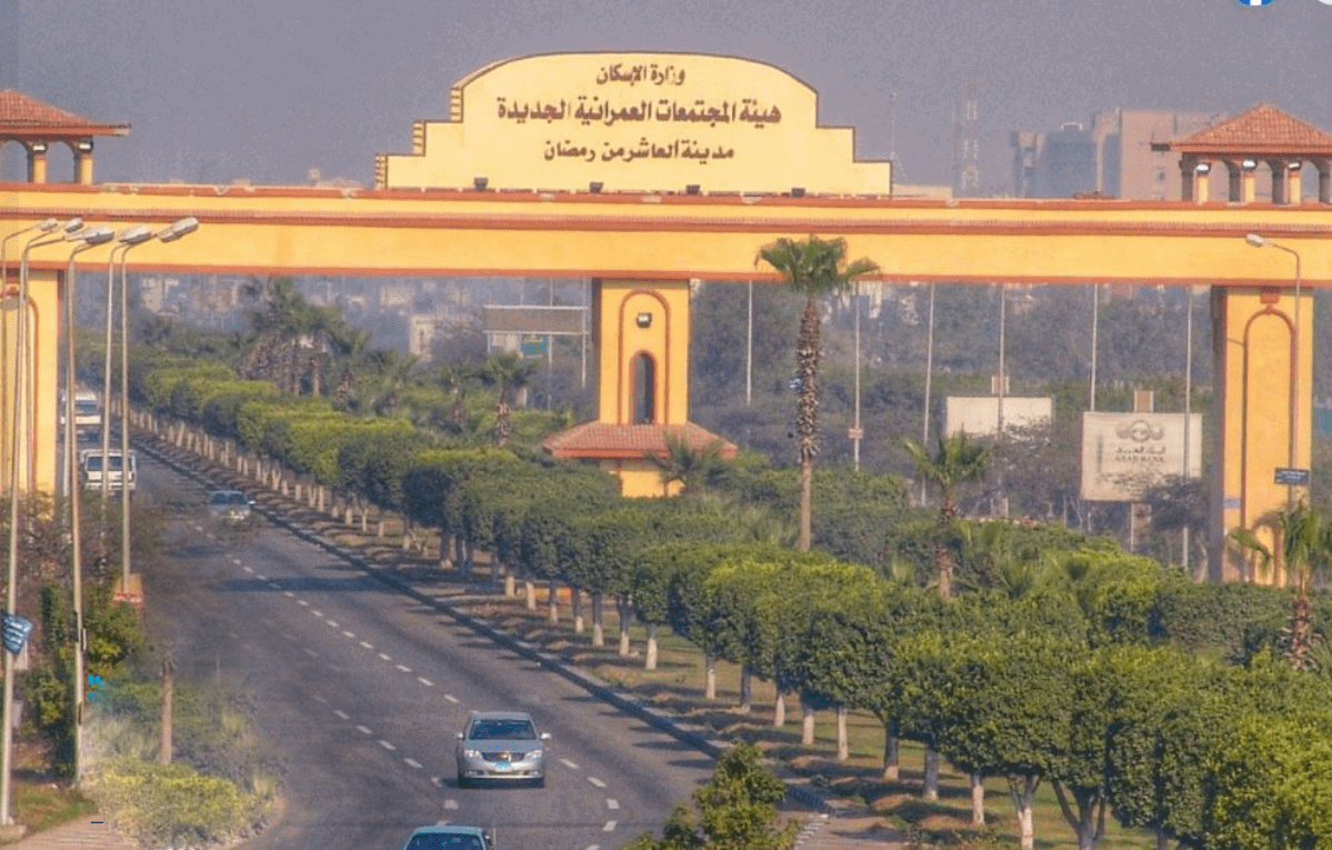 المنطقة الصناعية في مدينة العاشر من رمضان