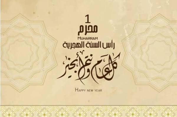 عطلة إجازة رأس السنة الهجرية للقطاع الخاص في مصر