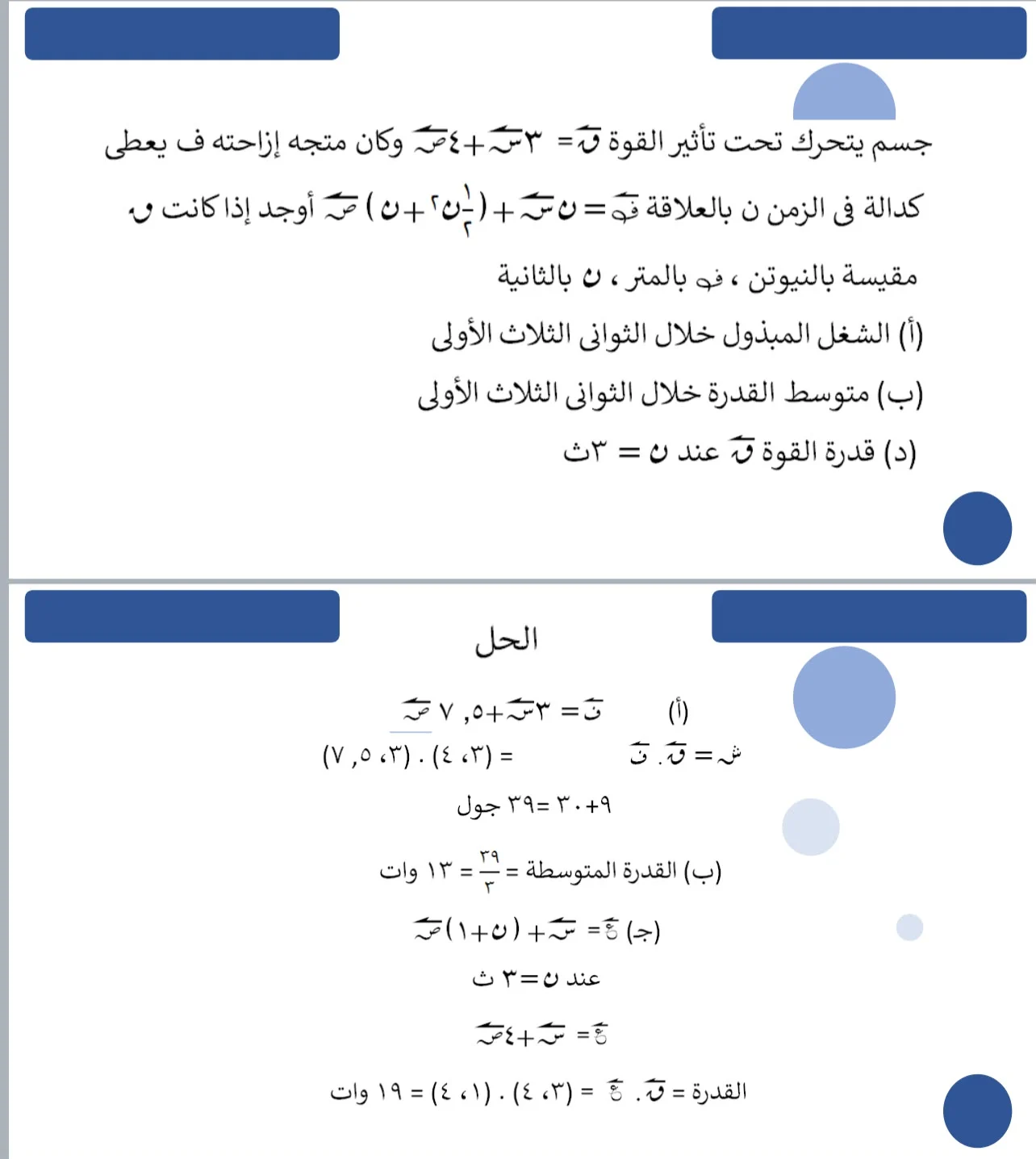 مراجعة الرياضيات التطبيقية للثانوية العامة