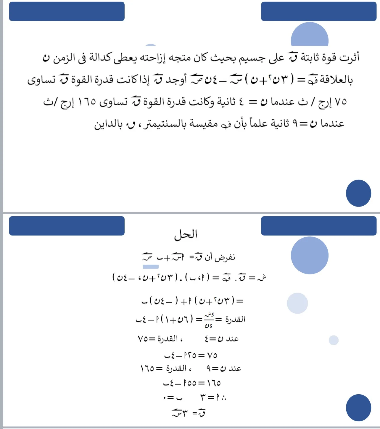 مراجعة الرياضيات التطبيقية للثانوية العامة