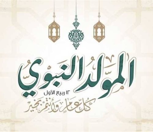 المولد النبوي