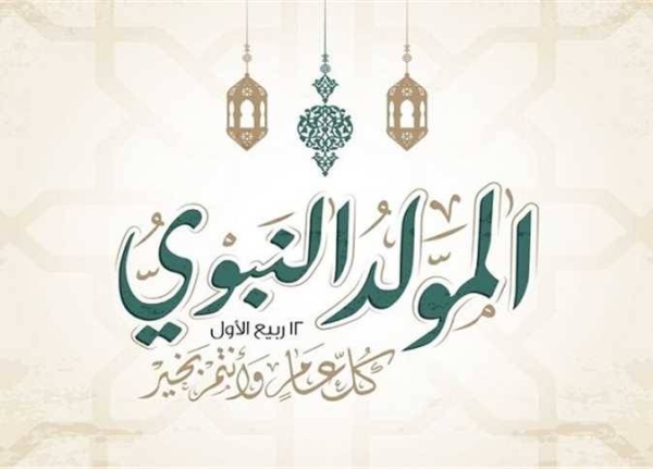 المولد النبوي