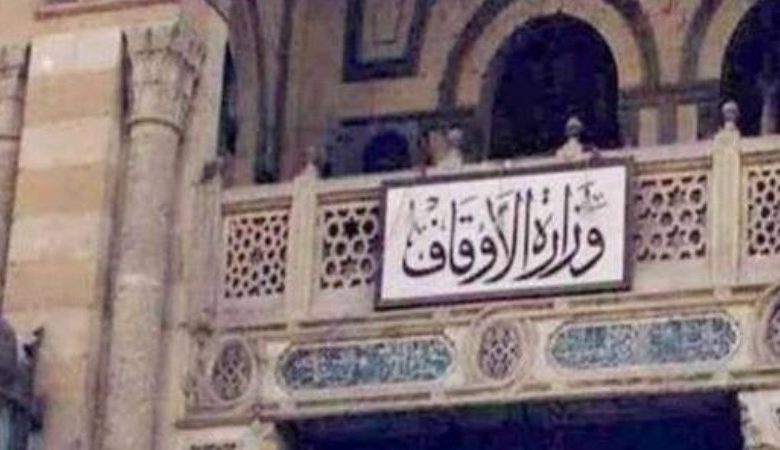 الأوقاف