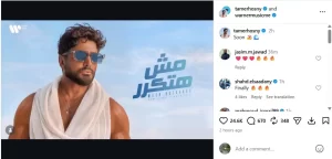 تامر حسني