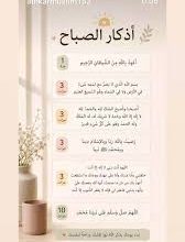 أذكار الصباح