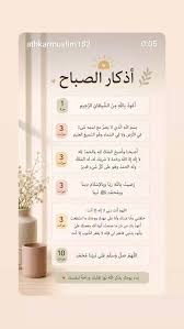 أذكار الصباح