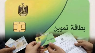 بطاقات التموين