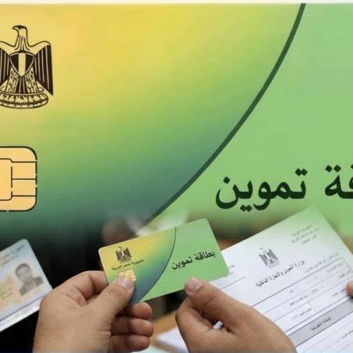 بطاقات التموين